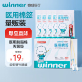 稳健医用无菌消毒棉签棒500支便携装成人婴儿掏耳清洁消毒伤口护理