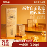 李陌茶茶叶白茶 福鼎白茶寿眉小方片 老白茶经典送礼礼盒茶叶 【福鼎寿眉】黄金甲 一盒120g