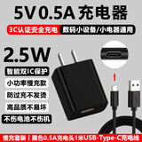 酷飞鲨5v0.5a充电头5v500ma充电器2.5w慢充无线鼠标蓝牙耳机老人机早教机有声书点读笔电动牙刷剃须刀 5V0.5A黑色充电头+1米Type-C充电线