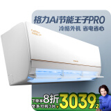 格力空调 1.5匹AI节能王子Pro  新1级变频卧室挂机AI省电 风不吹人空调KFR-35GW/NhLb1BAj国家补贴