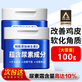 倾龄维生素e尿素霜10%乳膏鸡皮肤干燥毛囊角质疙瘩大腿身体乳100g
