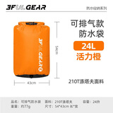 三峰出 三峰户外可排气防水袋 漂流溯溪 旅游便捷收纳 压缩 衣物整理袋 可排气防水袋210T活力橙24L
