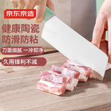 京东京造 陶瓷菜刀 刀具家用切片切菜切肉【抗菌免磨】辅食刀