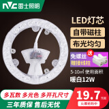 雷士照明（NVC）雷士照明LED吸顶灯灯芯圆形改造灯板改装光源环形替换le灯条灯盘 12W暖白 Φ16cm 适用5-10平方