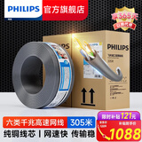 飞利浦网线整箱305米加长6类千兆纯铜8芯六类工程家用综合电脑监控布线卷线100米 六类千兆网线 305米
