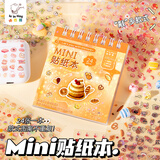 咔巴熊贴纸本海量24张 儿童手账咕卡场景贴纸书 学生指甲贴画 甜心日记