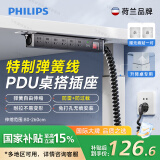 飞利浦（PHILIPS）桌面电竞插座/PDU机柜插座 6位总控3米 防雷抗浪涌 升降桌专用弹簧线插排/插线板SPN5060B/93