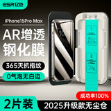 亿色（ESR）适用iPhone15Promax防窥钢化膜 苹果15promax手机膜防窥书本盒无尘仓秒贴膜全覆盖防摔隐私保护膜