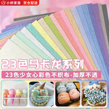 Aseblarm不织布手工diy材料包马卡龙彩色布织厚布料幼儿园手工无纺毛毡布 23色马卡龙不织布（21*29.7cm） 甄选套装
