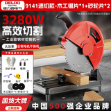 德力西钢材切割机355多功能小型家用木材切割机大功率金属型材机 专业款【1张木工片+2张砂轮片】