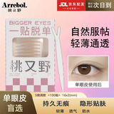 桃又野（Arrebol）仿真蕾丝双眼皮贴轻薄自然不反光服帖学生男女粘性好自然强力支撑 S 微调款 120枚 16*2mm