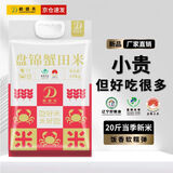 稻盛美盘锦大米20斤【正宗蟹田米】 东北大米圆粒粳米新米2026现磨