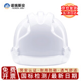 诺瑞斯安 安全帽 新国标防砸抗冲击 三筋透气白色 工地建筑工程施工【京东自营】