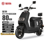 宝岛星脉电动摩托车 60V20Ah超威铅酸电池 长续航80km成人高速智能幻彩仪表1200W高速电机 骑士黑