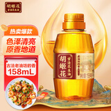 胡姬花 食用油 压榨 古法老油坊的香的花生油158ml(新老包装交替发货)