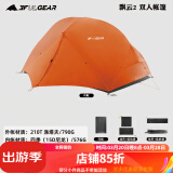 三峰出 三峰出帐篷户外 三峰飘云2 双人双层三季四季自立轻量化户外帐篷 210T香橙橘四季