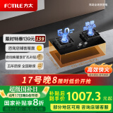 方太（FOTILE）燃气灶天然气 家用台嵌两用灶 5.0kW*猛火双灶煤气灶 可调节底盘换装灶 01-TH36B 政府补贴20%