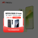 魅族（MEIZU）21 12GB+512GB 锐意青 1.74mm极窄四等边直屏 骁龙8Gen3 2亿像素 5G游戏学生拍照手机