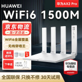 华为【30天试用】华为AX3路由器 千兆无线路由器wifi6+游戏加速信号放大高速全屋wifi电竞信号电竞 入门之选【无线速率1500M】华为AX2Pro 全国联保一年