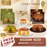 美心生活（MX Life）巴斯克蛋糕大礼包720g 冷冻烘焙西式生日甜品下午茶点心