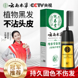 纯春堂云南本草染发剂植物一洗黑盖白头发染发膏自然纯黑发男女不沾头皮