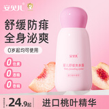安贝儿爽身露婴儿 桃子水 宝宝液体爽身粉 儿童液体爽肤水痱子粉220g