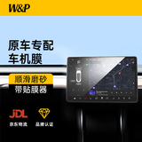 W&P适用于特斯拉屏幕钢化膜 ModelY/3中控高清导航膜焕新3/Y屏保贴膜 【焕新3/Y】顺滑磨砂丨中控屏+后排屏