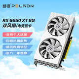 磐镭鳞甲 RX6500XT/6600XT/6650XT/6800XT/6900XT 全新电竞游戏设计智能学习黑神话悟空电脑独立显卡 全新【RX6650XT-8G】白鳞甲