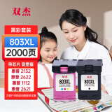 双杰适用惠普803墨盒惠普2132墨盒2622 1112 2621 2131 2130 2623 2628 3830 1111 2600 hp 803打印机墨盒墨水