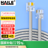 HAILE海乐 电话线4芯 HT-110-20M 纯铜 成品跳线 带水晶头 灰色 20米
