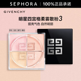 纪梵希（Givenchy）明星四宫格柔雾散粉轻盈无痕四色纪梵希散粉定妆蜜粉 3号色【新版】