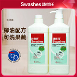 诗乐氏浓缩椰子油洗洁精1L*2瓶双支装环保配方果蔬奶瓶清洁剂 1L*2瓶（1泵1补）
