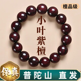 祥隐【普陀山直发】正宗小叶紫檀手串男天然印度文玩佛珠108颗礼物女 【檀品级-素圈】小叶紫檀-12mm