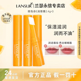 兰瑟润唇膏保湿滋润嘴唇防干裂女维他命护肤官方正品旗舰 【三支装】04柠檬2.4g*3