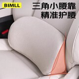 BIMLL汽车腰靠靠垫薄款小腰靠尾椎车载靠枕护腰座椅腰托办公室靠背腰垫