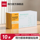 得力费用报销费单审批出纳报告财会单据粘贴单出差旅费用记账报销单无据支出证明单领款单转账付账收账 报销单据粘贴单3470 十本装