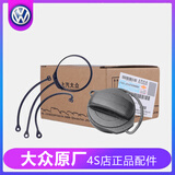 大众（Volkswagen）帕萨特途观迈腾速腾CC明锐朗逸高尔夫polo油箱盖内锁防丢绳线原厂 弯形拉绳