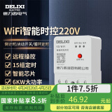 德力西电气时控开关定时器智能定时开关控制器 KG-WiFi 220V