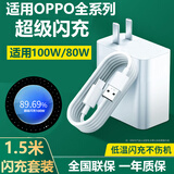 辛己盛适用OPPO数据线100W/80W/65W超级闪充线Type-c充电器线reno11/10/9pro快充R17find x3真我一加手机 1.5米套装【80W超级闪充】兼容65W/44W