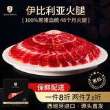 JAMON BELLOTA伊比利亚黑标火腿西班牙进口纯血统后腿切片50g即食生吃源头直发
