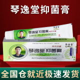 黄氏真菌王琴逸堂抑菌膏新款涂抹式乳膏滋润软膏 琴逸堂（一盒）9%人群选择