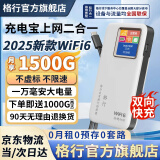 格行随身wifi6官方正品充电宝WiFi6二合一车载无线网卡路由器三网通用移动随身wifi6非无限流量2025款 快充电宝款WiFi6【京仓速发】真三网按键切换