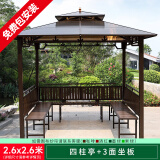 御藤美家（ROYAL RATTAN）户外露天庭院凉亭防腐木四柱亭帐篷雨棚农家乐展销活动遮阳棚 2.6X2.6M（升级10cm）亭+3座板