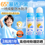 BEAI儿童防晒喷雾霜军训纯物理高倍婴儿宝宝防水防汗紫外线户外 3瓶