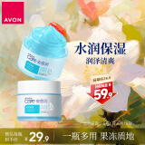 雅芳安蓓润保湿凝露50g*2 保湿补水滋润护肤水润清爽面霜果冻凝露