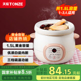 天际（TONZE）电炖锅 电炖盅 煲汤锅炖汤锅 婴儿煮粥锅bb煲 熬粥养生 家用智能预约  陶瓷胆 DGD15-15DD 1.5升