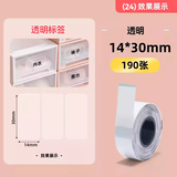 精臣 B18/N1姓名贴打印纸pet标签纸幼儿园入园名字贴纸卡通标签彩色防水防撕热转印标签机打印纸 （24）14*30*190张 高透