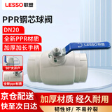 联塑（LESSO）   PPR球阀 自来水水管连接阀门开关 PPR钢芯球阀(不锈钢手柄) 白色 dn20-4分（京仓发货）