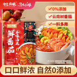 有言有味鲜番茄本味汤底200g 配料干净 酸甜浓郁山姆同款火锅底料调料家用