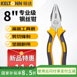 锴达（KELTONN）老虎钳钢丝钳8英寸家用钳子克丝钳断线钳剪线钳电工夹持工具防锈